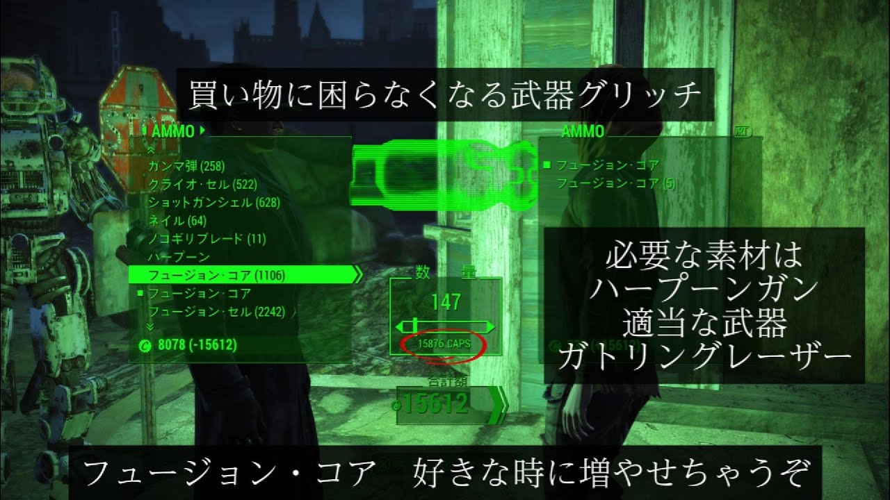 Fallout 4 オススメしたい武器グリッチ
