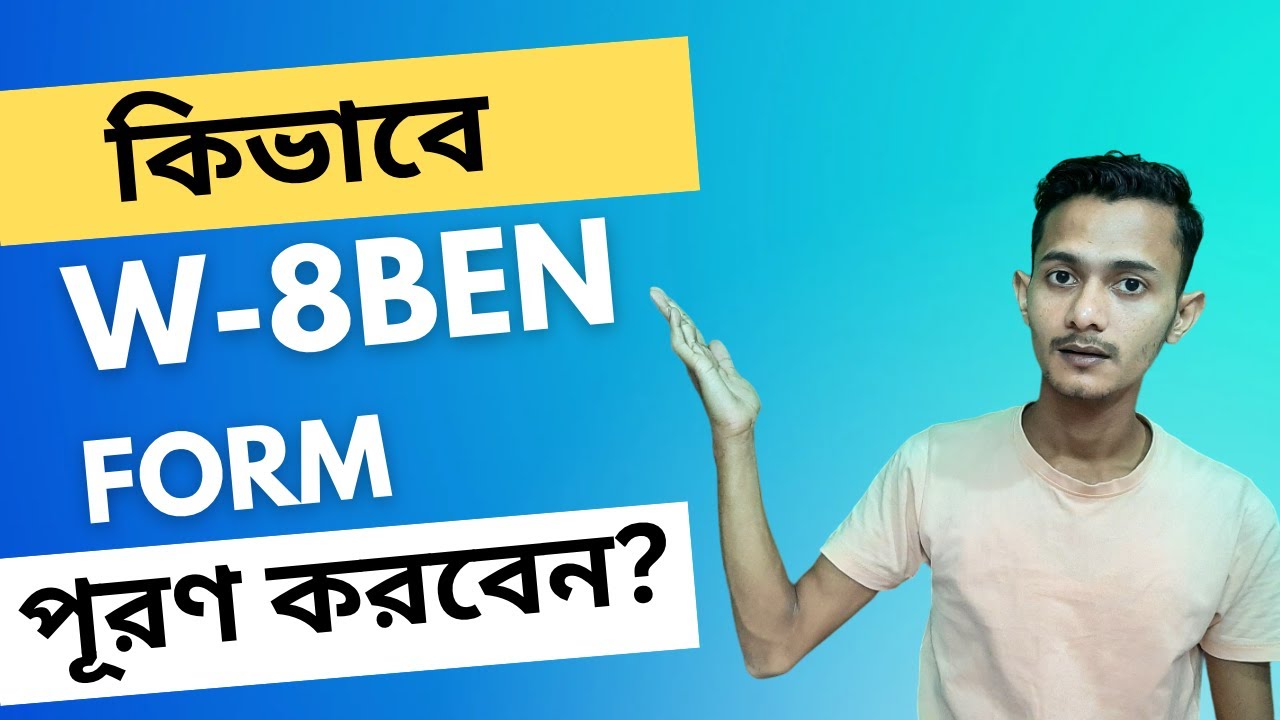 W-8BEN Form fillup bangla || কিভাবে W8ben ফর্ম ফিলাপ করবেন বাংলা | Full tutorial