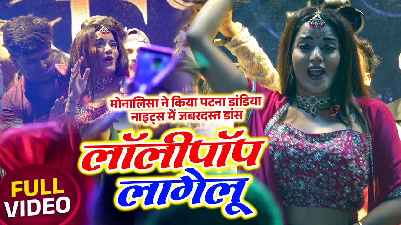 Live Dance Monalisa | Lolly Pop Lageli | Pawan Singh | Stage Show Patna 2025 | Shant Music