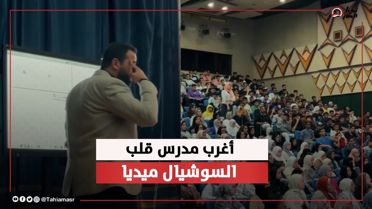 لكل مجتهد نصيب.. حسام مدرس فيزيا قلب السوشيال ميديا.. بودي جارد وعربية خاصة وآلاف من الطلاب