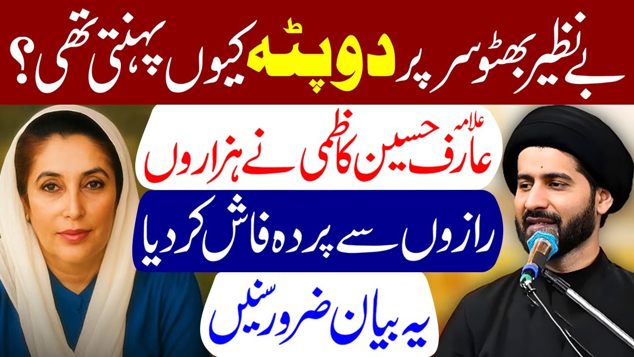 Benazir Bhutto Aur Dupatta | Maulana Syed Arif Hussain Kazmi