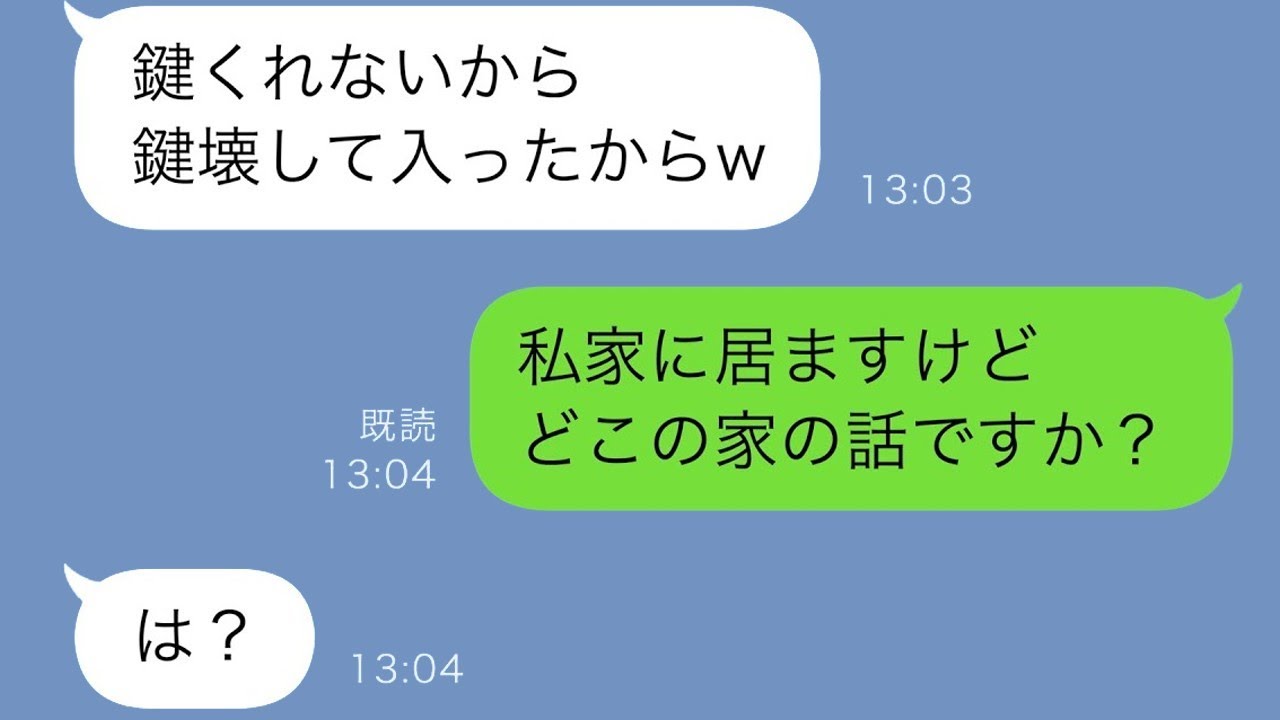 義姉の家乗っ取り宣言に反撃！戸建てを守り抜いた驚きの結末www