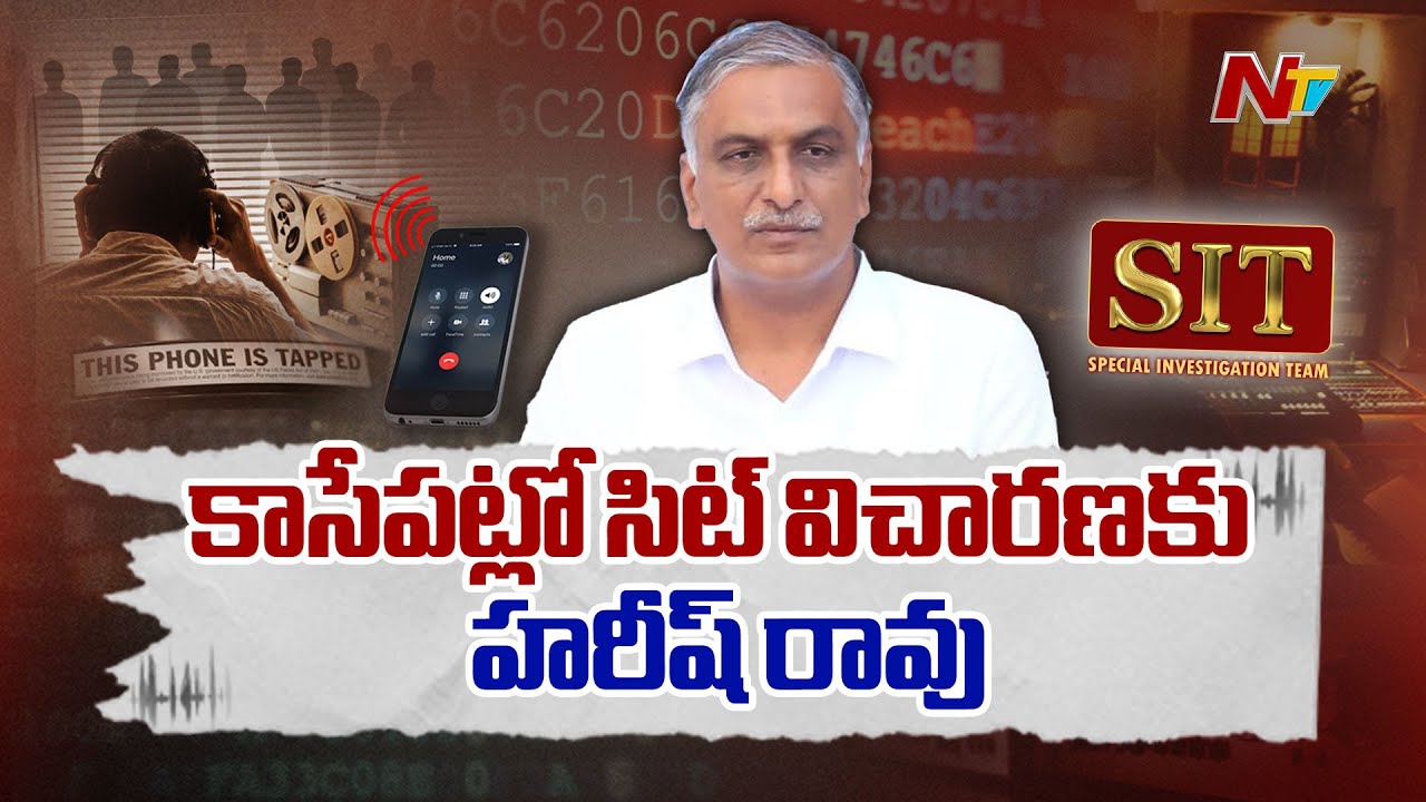 Phone Tapping Case: హరీష్ రావు నివాసానికి చేరుకున్న కేటీఆర్ | Harish Rao | KTR | NTV Telugu