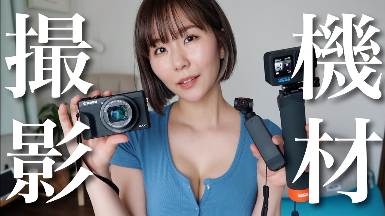 【初心者向け】YouTubeの撮影方法とカメラ紹介