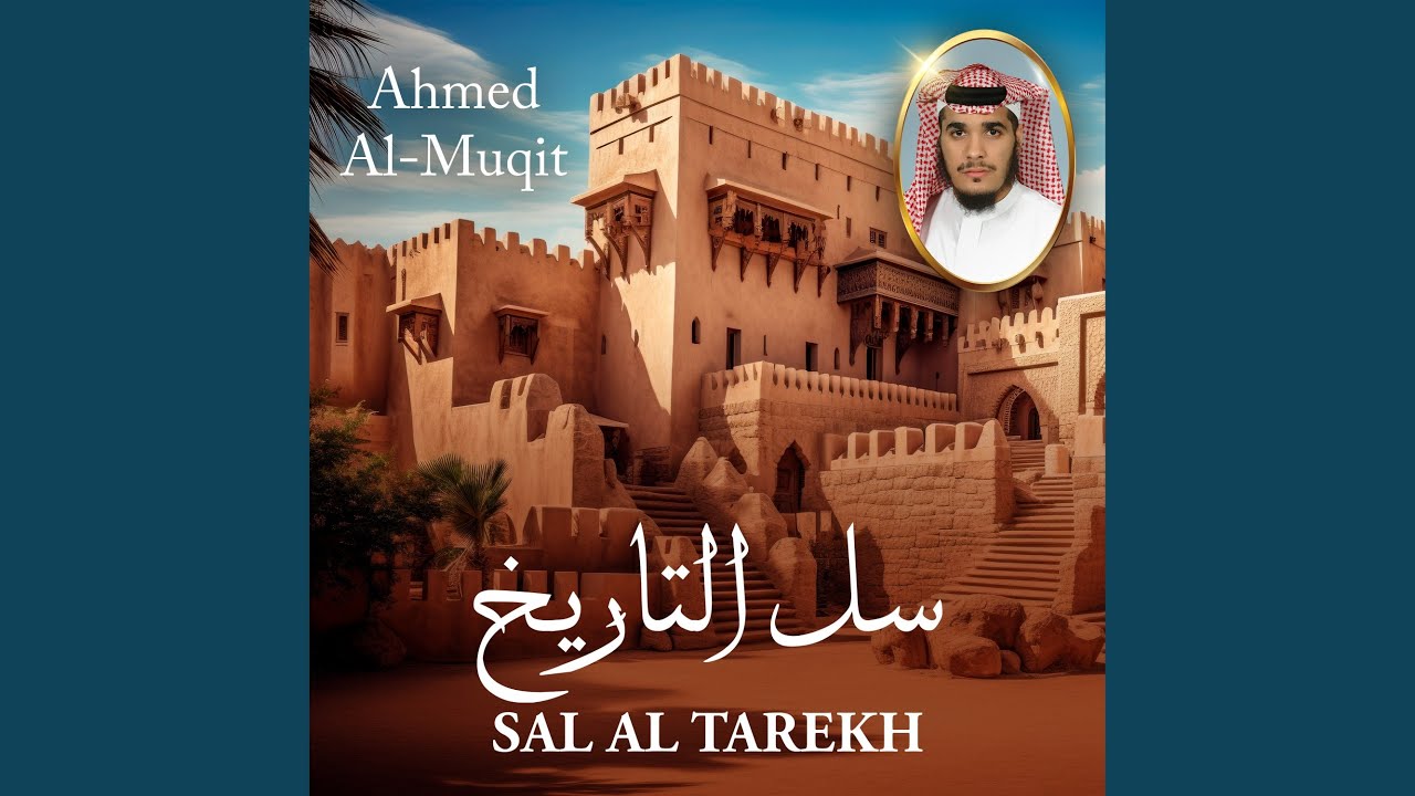Sal Al Tarekh
