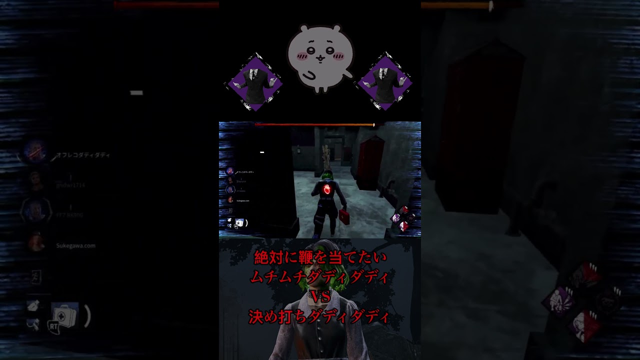 鞭山ダディダディ～ #dbd #dbdshorts #dbdsurvivor #西山ダディダディ #biohazard  #ネメシス #SM