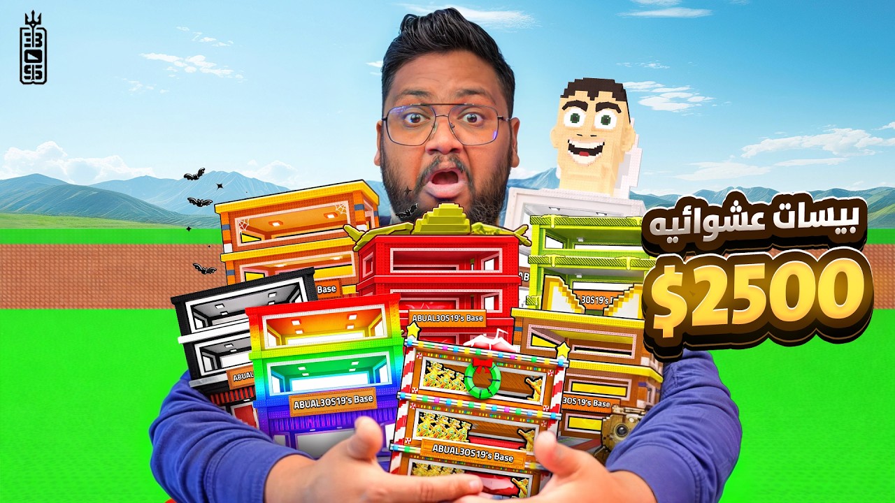بيسات عشوائيه بـ2500$ بيسات الذهب مالكي طفرني 🥲💔 - Roblox Steal a brainrot