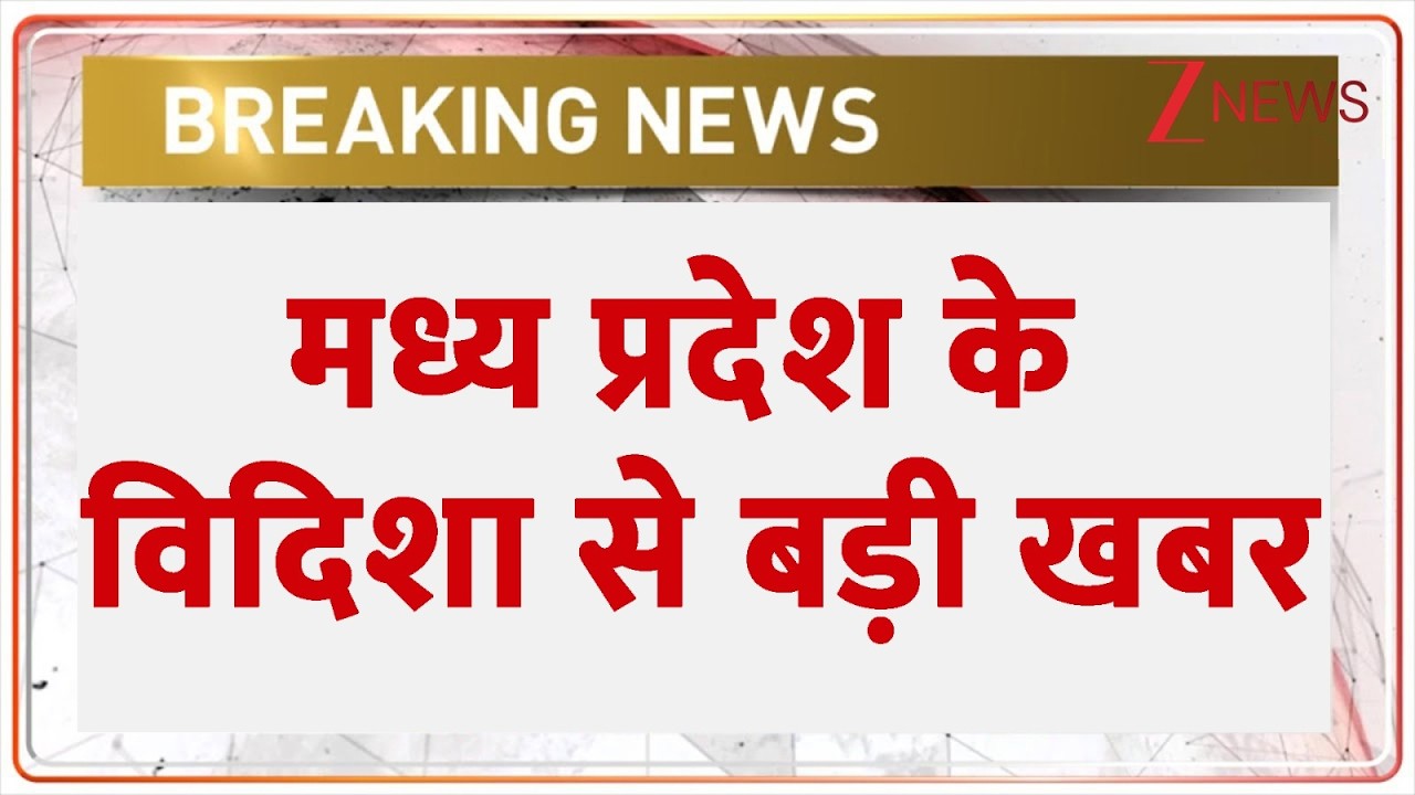 Breaking News: Big news from Vidisha, Madhya Pradesh | Madhya Pradesh | Vidisha| Lakshmi Narayan Temple