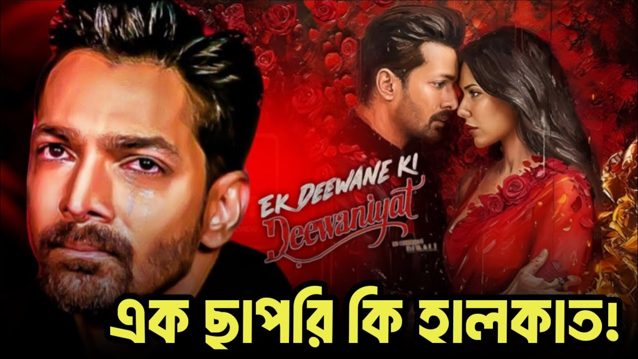 Ek Deewane ki Deewaniyat Movie Roasted Review|