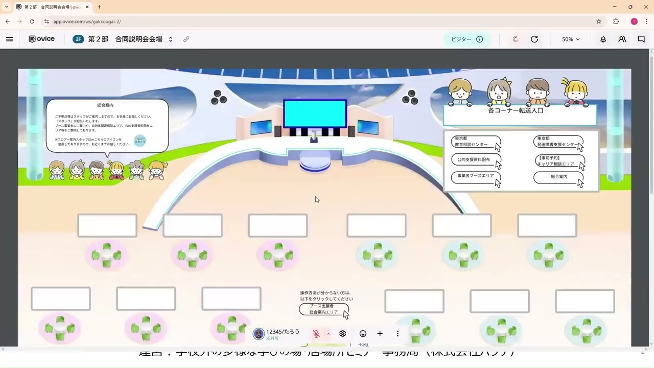 oviceオンライン説明会２ 実践編