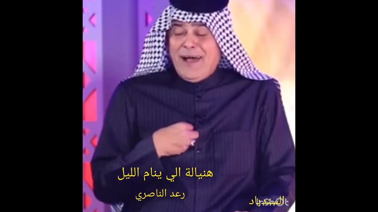 رعد الناصري والشاعر اثير التميمي.. هنيالة الي ينام الليل
