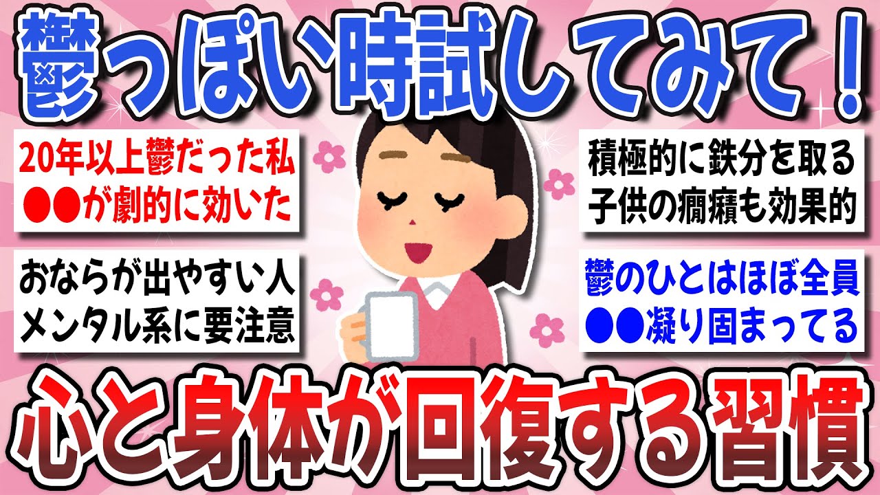 【有益】メンタル不調の人必見！長年悩んだ不調に効果的だった回復習慣！『鬱状態の時に本当に効果のあった方法』を教えてください。【ガルちゃんまとめ】