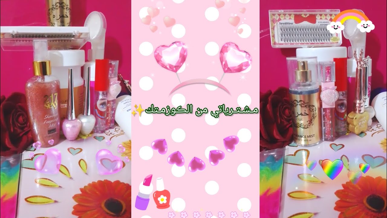 مشترياتي من كوزمتك ريان ✨📿💄💅