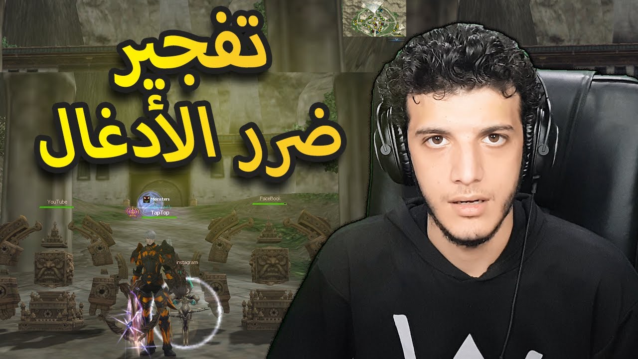 امل الشعوب : تفجير ضرر سيد الأدغال  !! | Rappelz Space