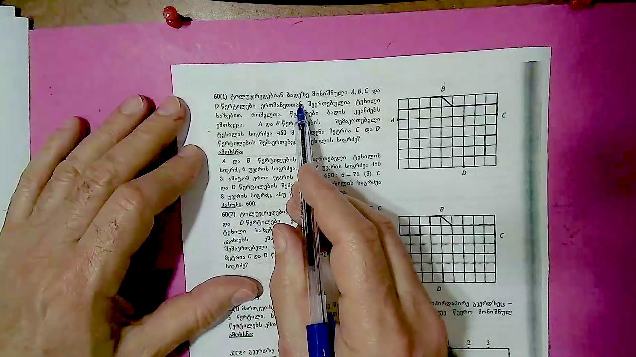 სავარჯიშოები და ტესტები პედაგოგებისათვის  1–4 და 1–6 კლასები (ნაწილი 2 - 2-დან) დიმიტრი გოშხეთელიანი