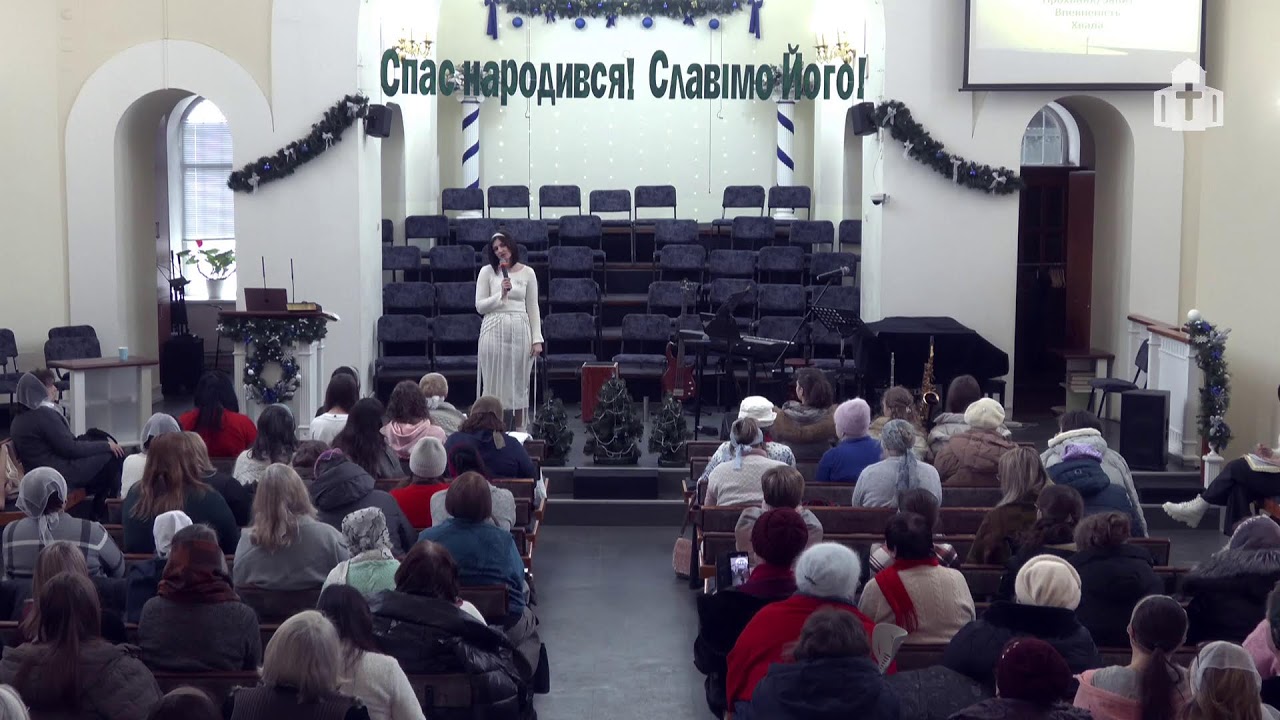 ц. Переображення м. Харків, 24.01.2026 (жіноча конференція, частина 2)