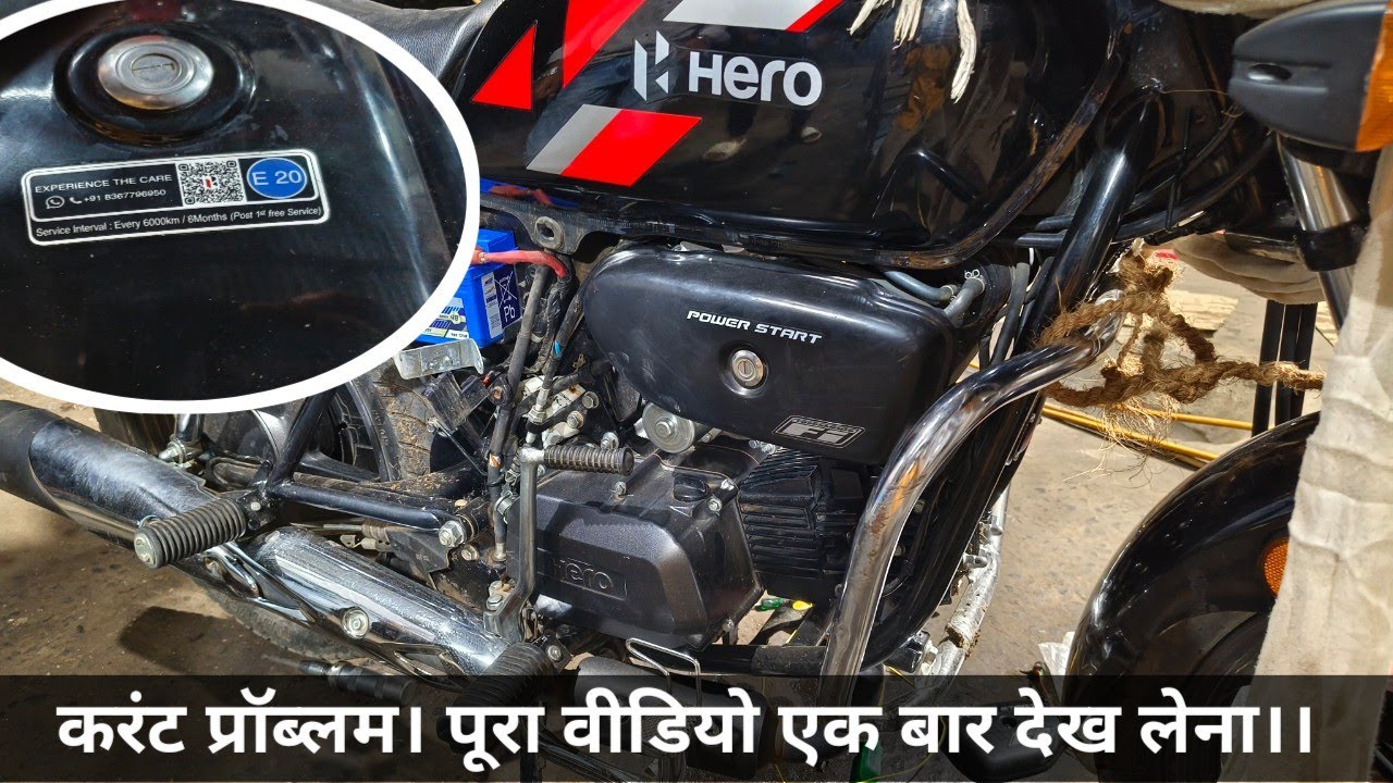 bs6 Hero Splendor e20 spark plug current problem,, e20 करंट प्रॉब्लम सॉल्व कैसे करें।।