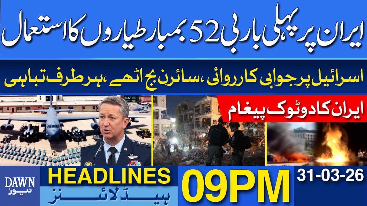 US Uses B-52 Stratofortress Against Iran | Dawn News Headlines 09 PM | 31-03-2026