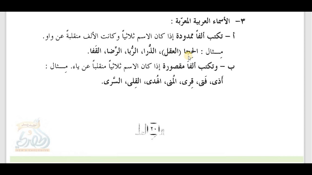 CASHARAKII 7AAD EE IMLAHA CARABIGA #قواعد الإملاء