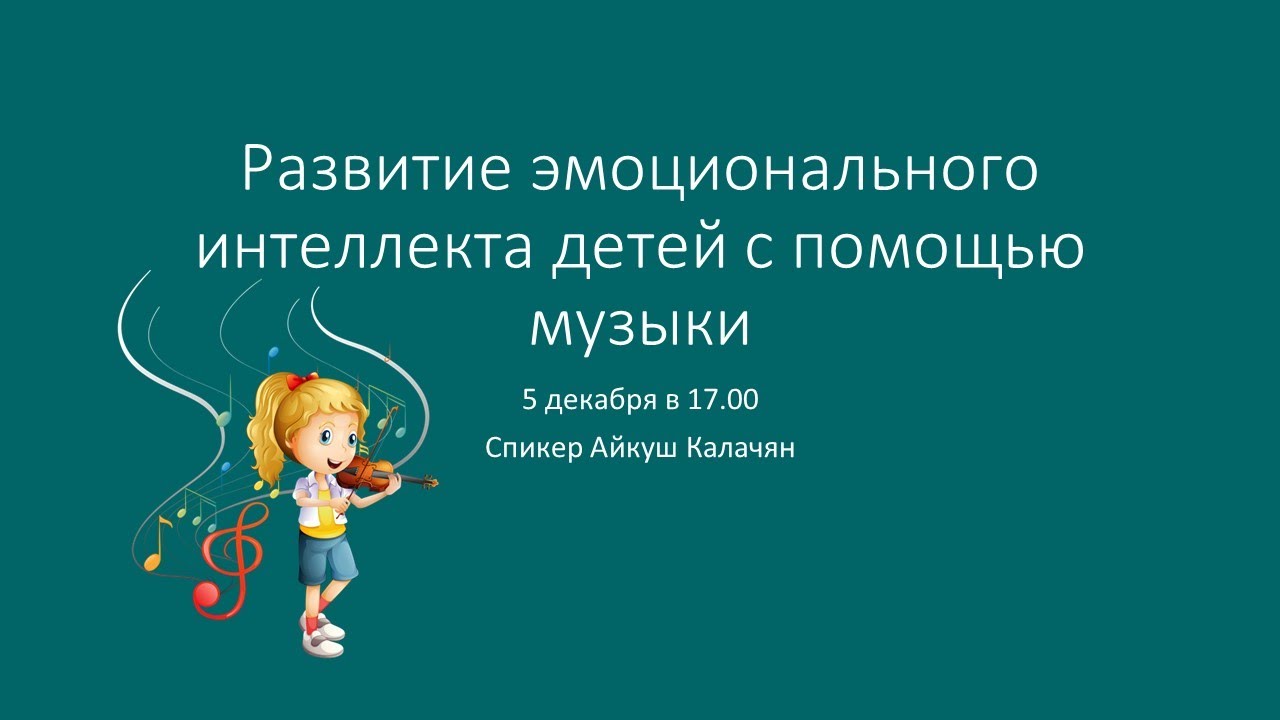 Вебинар 