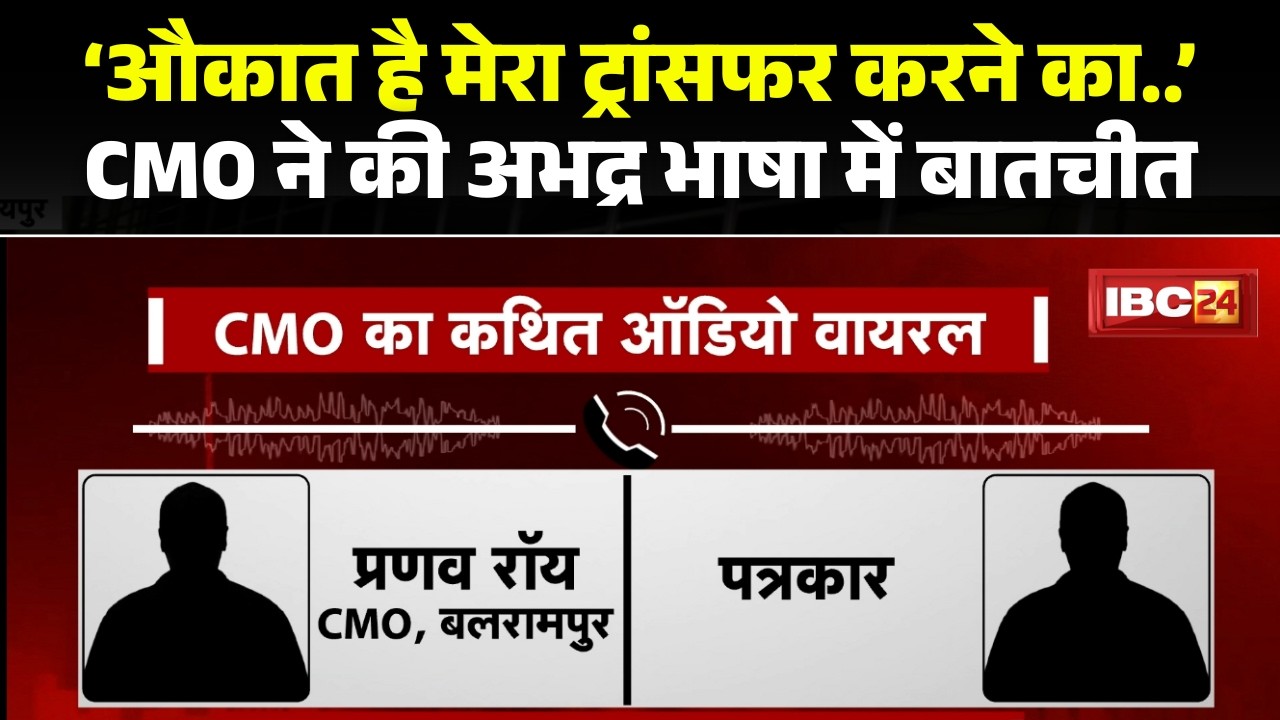 Balrampur Municipal Corporation CMO Pranav Roy overstepped his bounds, speaking to a councilor in...