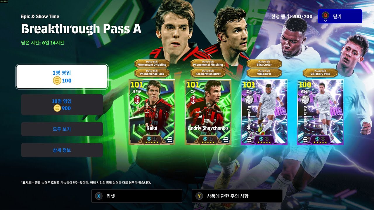 이풋볼26 카카, 셰브첸코, 음바페, 귈러 뽑고 써보기 #이풋볼 #이풋볼2026 #위닝 #pes