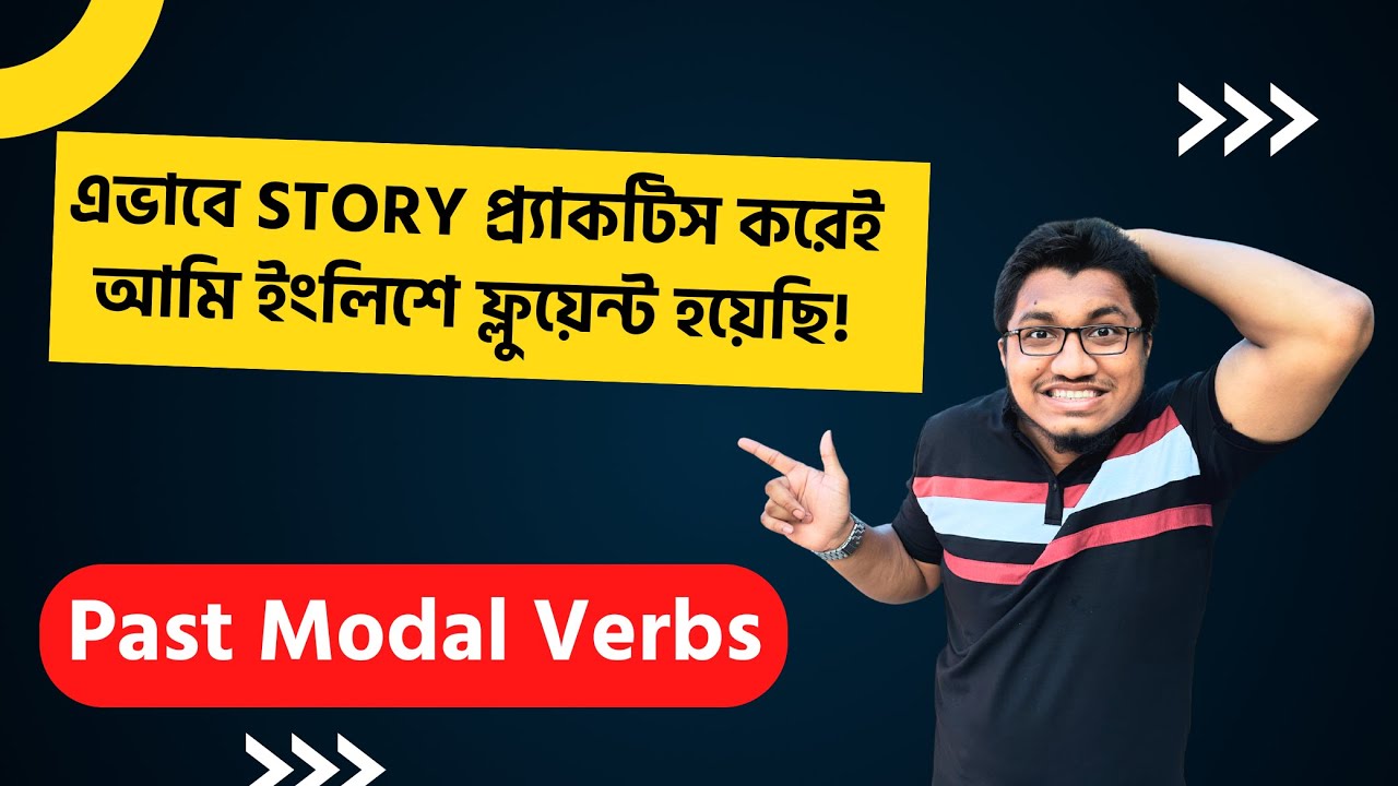 বাংলা থেকে English Story || Past Modal Verbs || Story telling in English