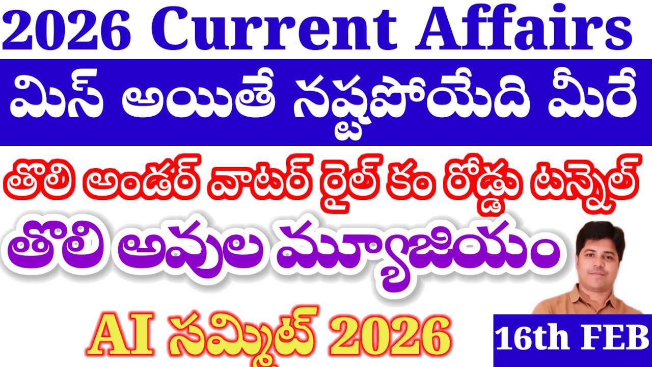 16th FEBRUARY 2026||DAILY CURRENT AFFAIRS||APPSC TGPSC||GROUPS SI PC RAILWAY SSC BANKS ALL COMPETI