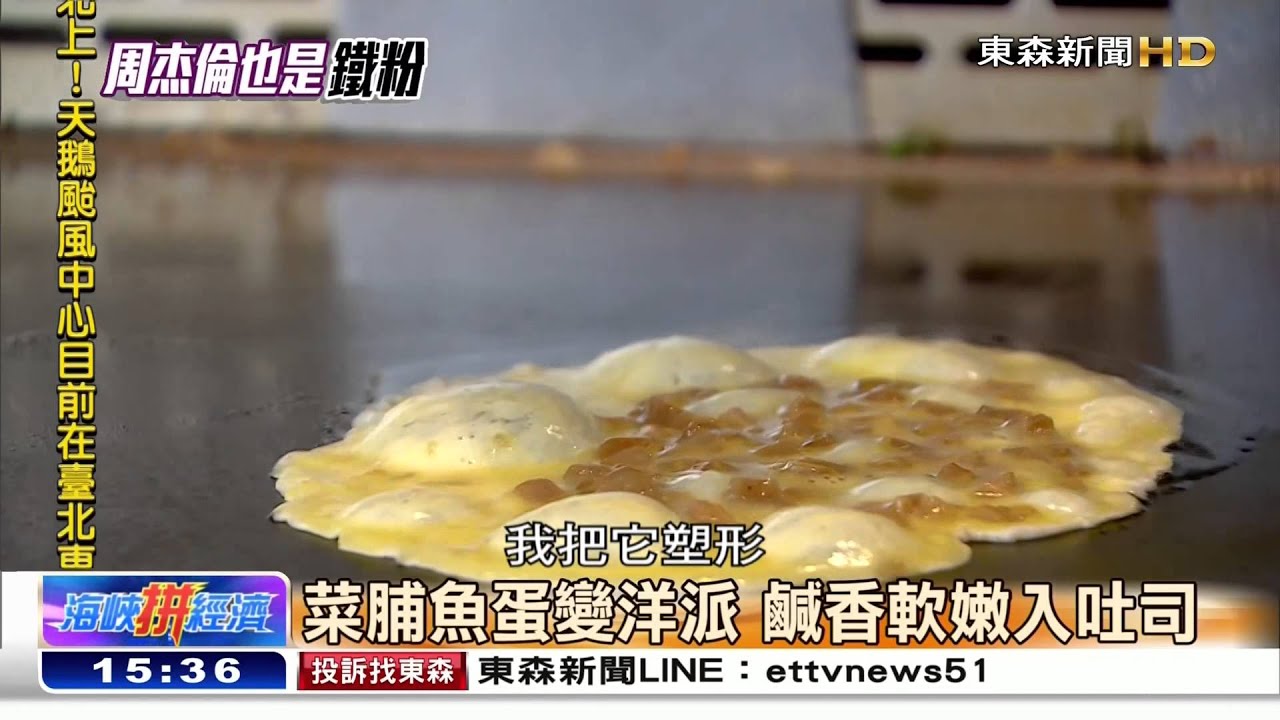 海峽拚經濟》癡癡排隊等30分 港客也瘋鐵板吐司