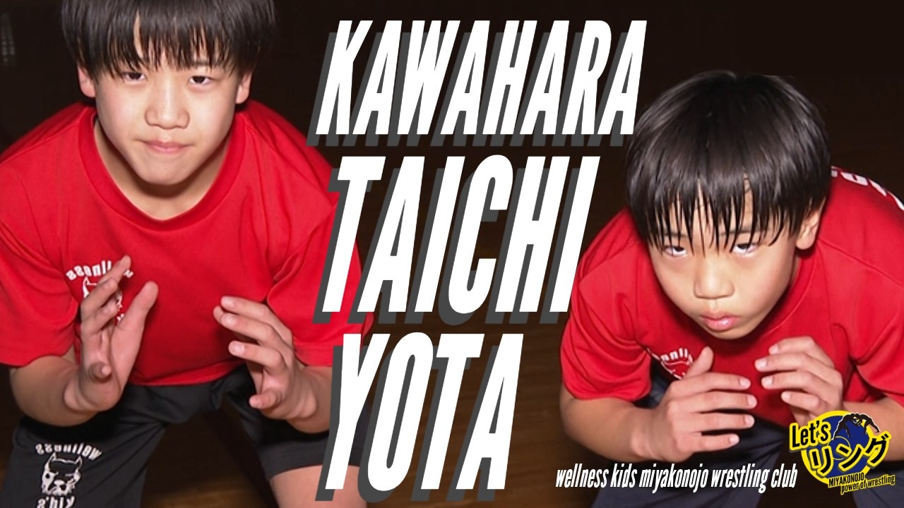【Let’sリング】川原夷智・耀大選手