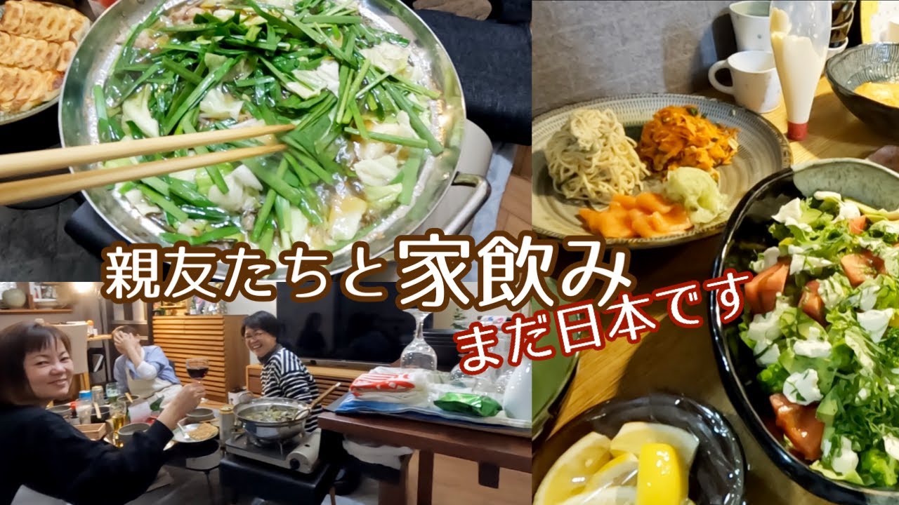 わちゃわちゃ家飲み、尽きない話と美味しいおつまみ