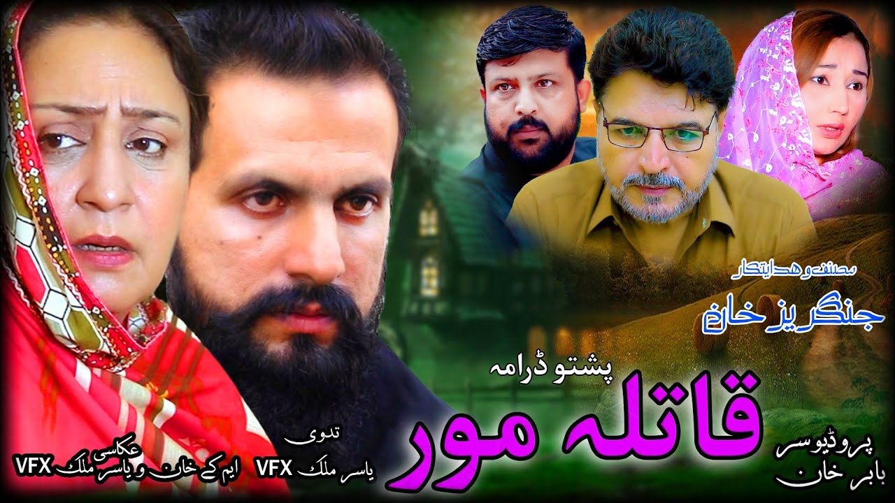 Qatila Mor || New Pashto Drama 2024 || Pashto Islahi Drama