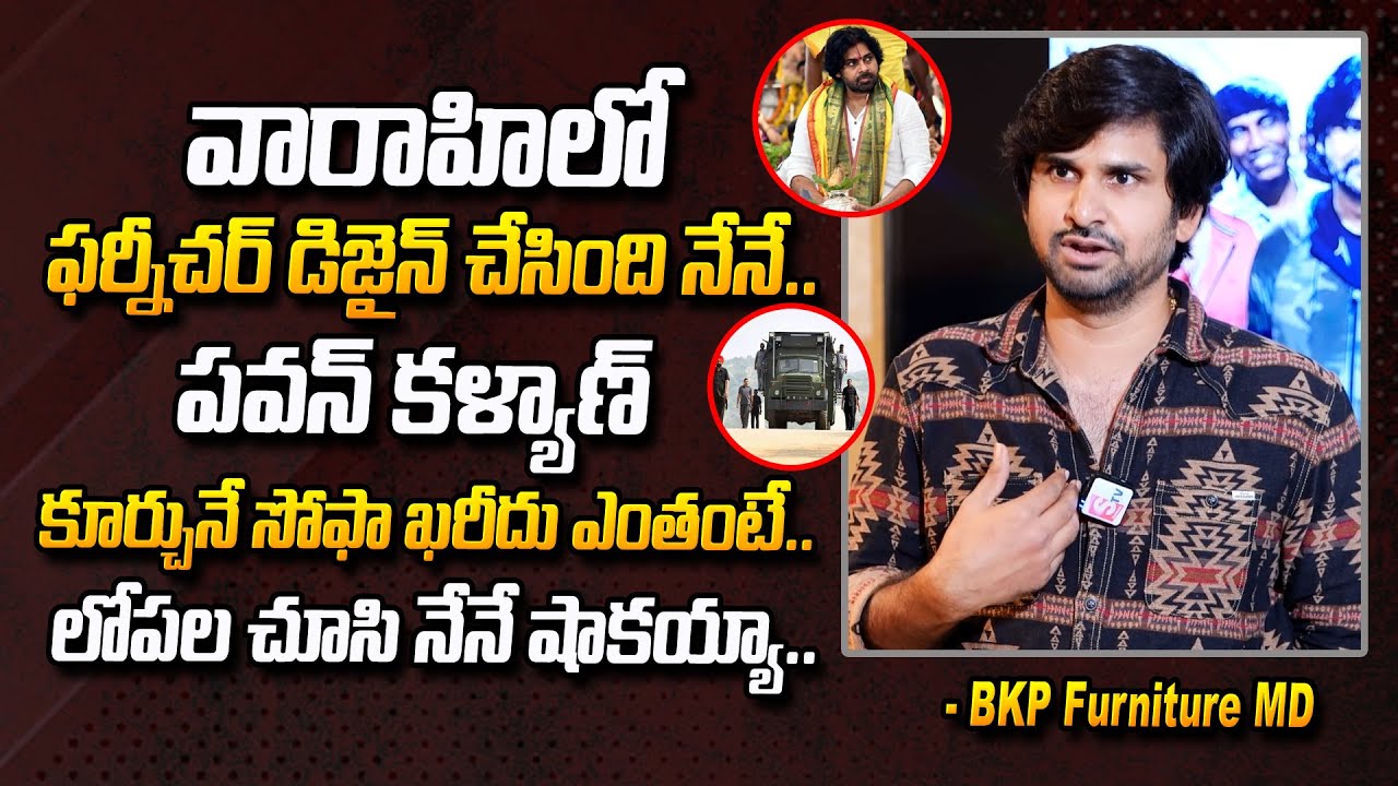 BKP Furniture MD Banu Kiran About Varahi Vehicle Inside Furniture Sofa Cost | Pawan Kalyan |
