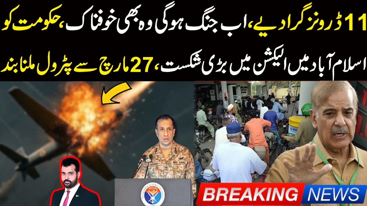 11 Drones Mar Giraye | Ab Jang Ho Gi | Hakumat Ko Shikast | 27 March Sy Petrol Milna Band | Big News