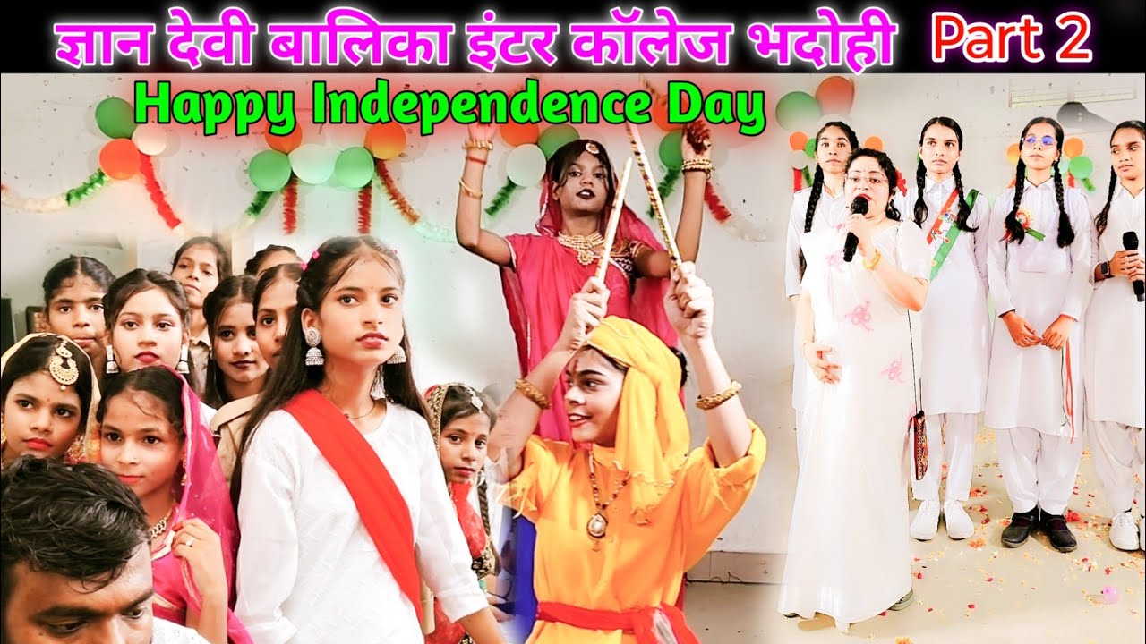 Bhadohi gyan devi balika inter college | Happy Independence Day #myindiaup 