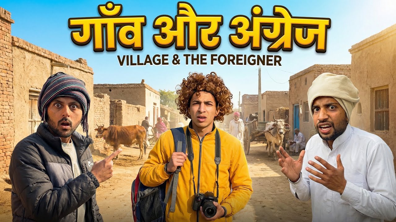 गाँव और अंग्रेज़ || Rebornstarss || New Comedy Video || 