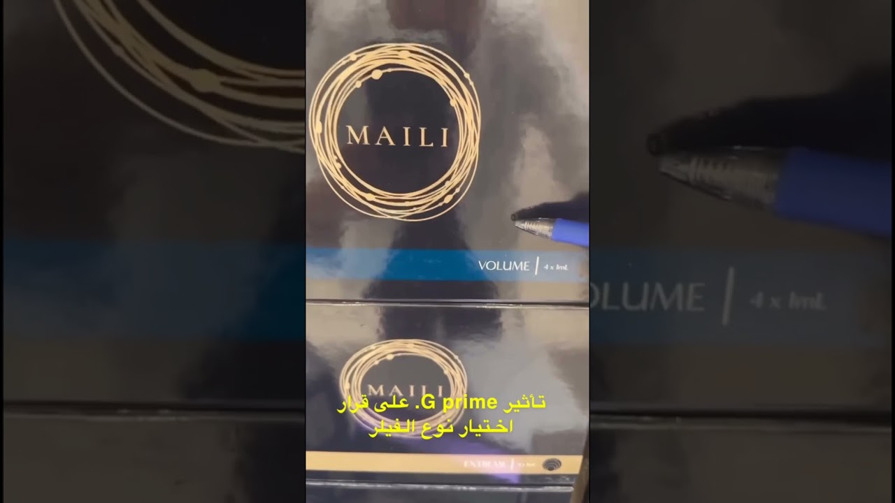 كيف نختار نوع فيلر يتسمر لفترات أطول، ما الفرق بين أنواع الفيلر و ماهو G-Prime?
