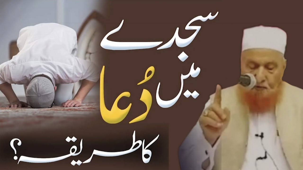 Sajde Mein Dua | Maulana Makki Al Hijazi | Islamic Group