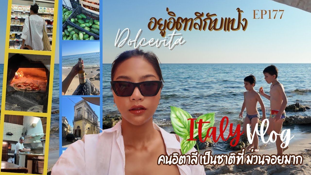EP177: คนอิตาเลียนนิสัยเหมือนคนไทยมาก  Italy vlog กับแม่บ้านสาว