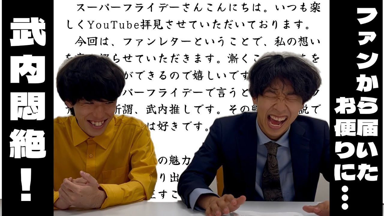 【高難易度】お便りを読もう！【スーパーフライデー】