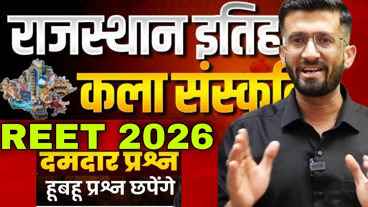 Rajasthan GK Important Questions, REET 2025 Trick Rajasthan Art Culture MCQ, GK Test  REET Mains GK