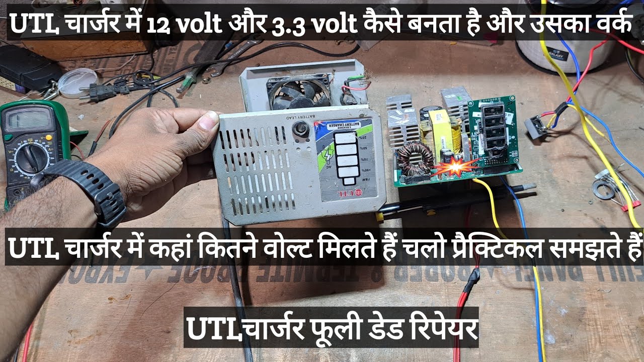 UTL charger repairing (E RIKSHA CHARGER REPAIRING) UTL  DED  CHARGER REPAIRING