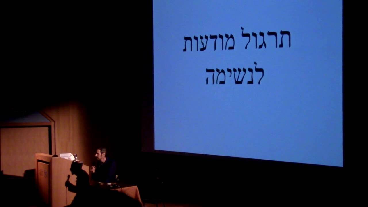 להכיר את התודעה. הרצאה של ד