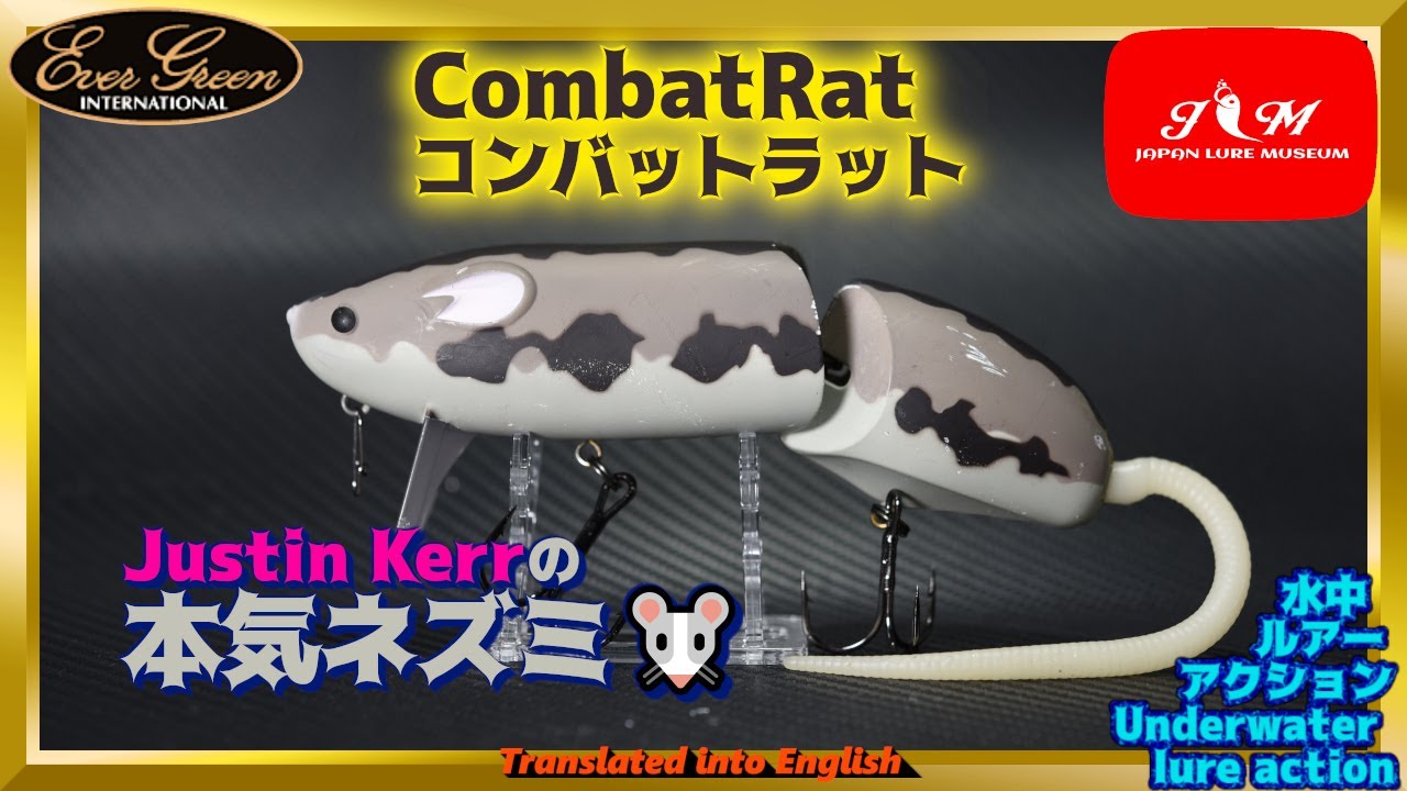 【水中動画】【Combat Rat】ネズミでもちゃんと釣れます。最強アピール系ルアー　エバーグリーン　コンバットラット　こんばっとらっと