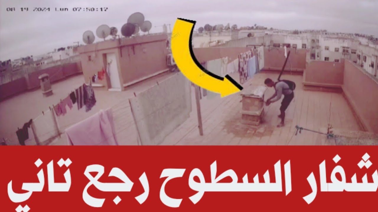 المكان رياض الراحة حي ليساسفة بارد الكتاف رجع تاني و سررق حاجة غير متوقعة مع الملابس و الأغطية