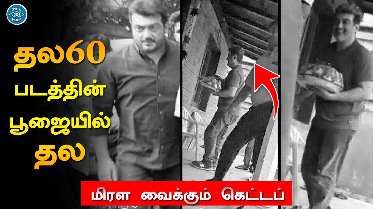 Thala60 Movie Pooja | Thala Also Joined Them | Thala Ajith's Mass Getup