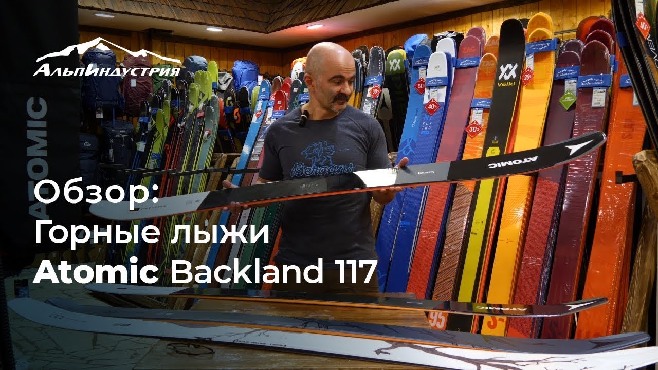 Обзор горных лыж Atomic Backland 117