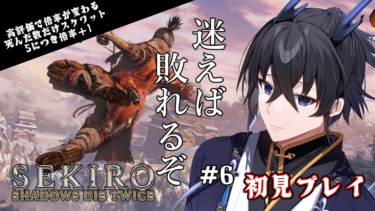 【SEKIRO/隻狼】死んだ数だけ回数が増える？筋トレ隻狼仙峯寺編#6【龍ノ江とく】