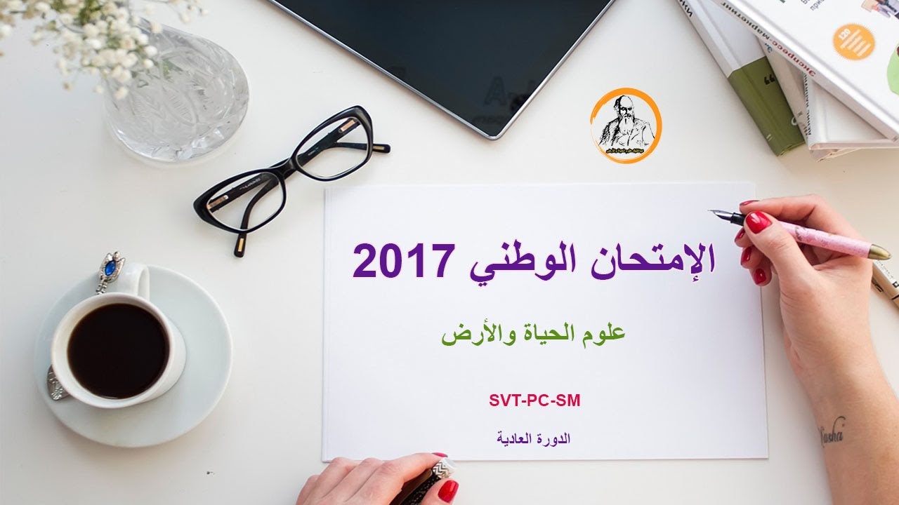 الإمتحان الوطني علوم الحياة والأرض القوانين الاحصائية