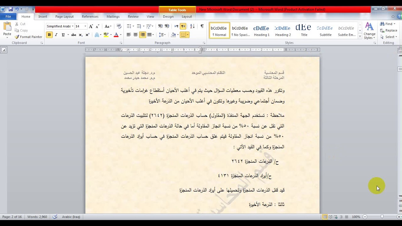 المقاولات شرح المادة